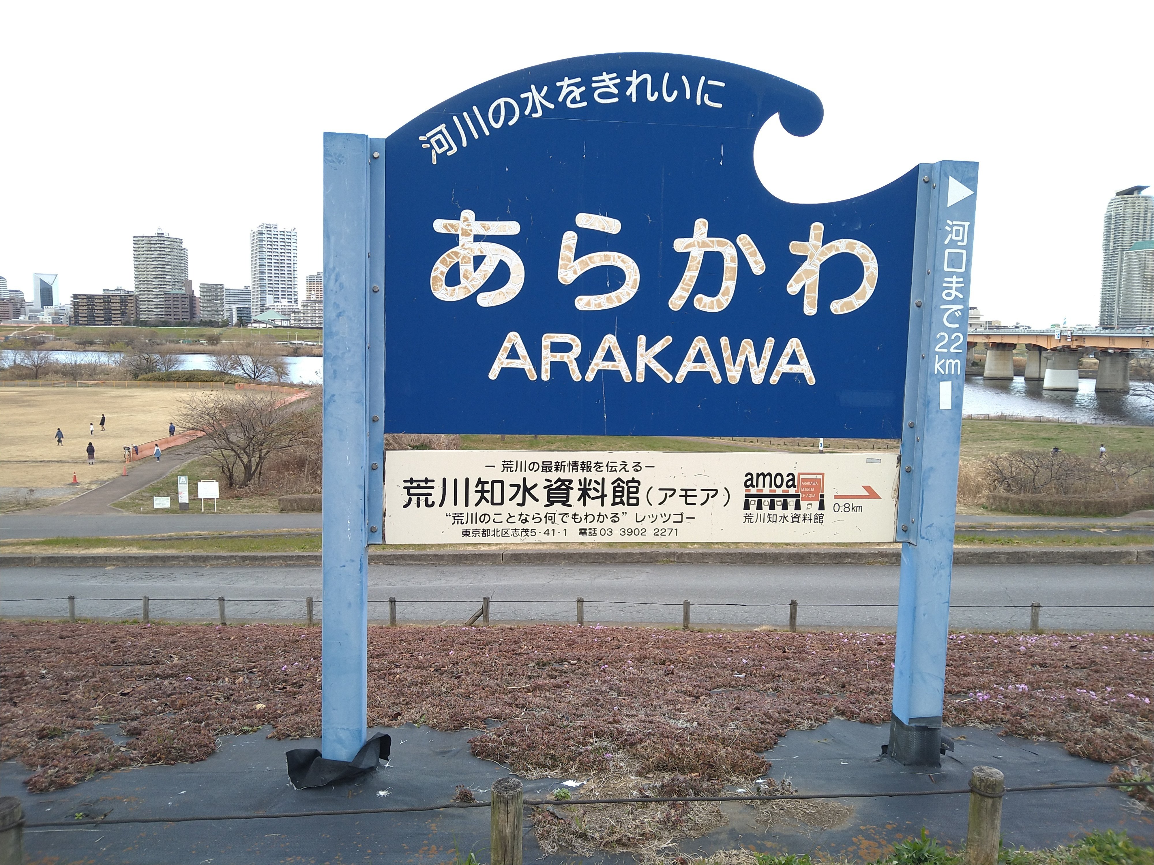 荒川土手 穏やかな荒川土手 | Genta Shiozawa：塩澤源太のウェブサイト