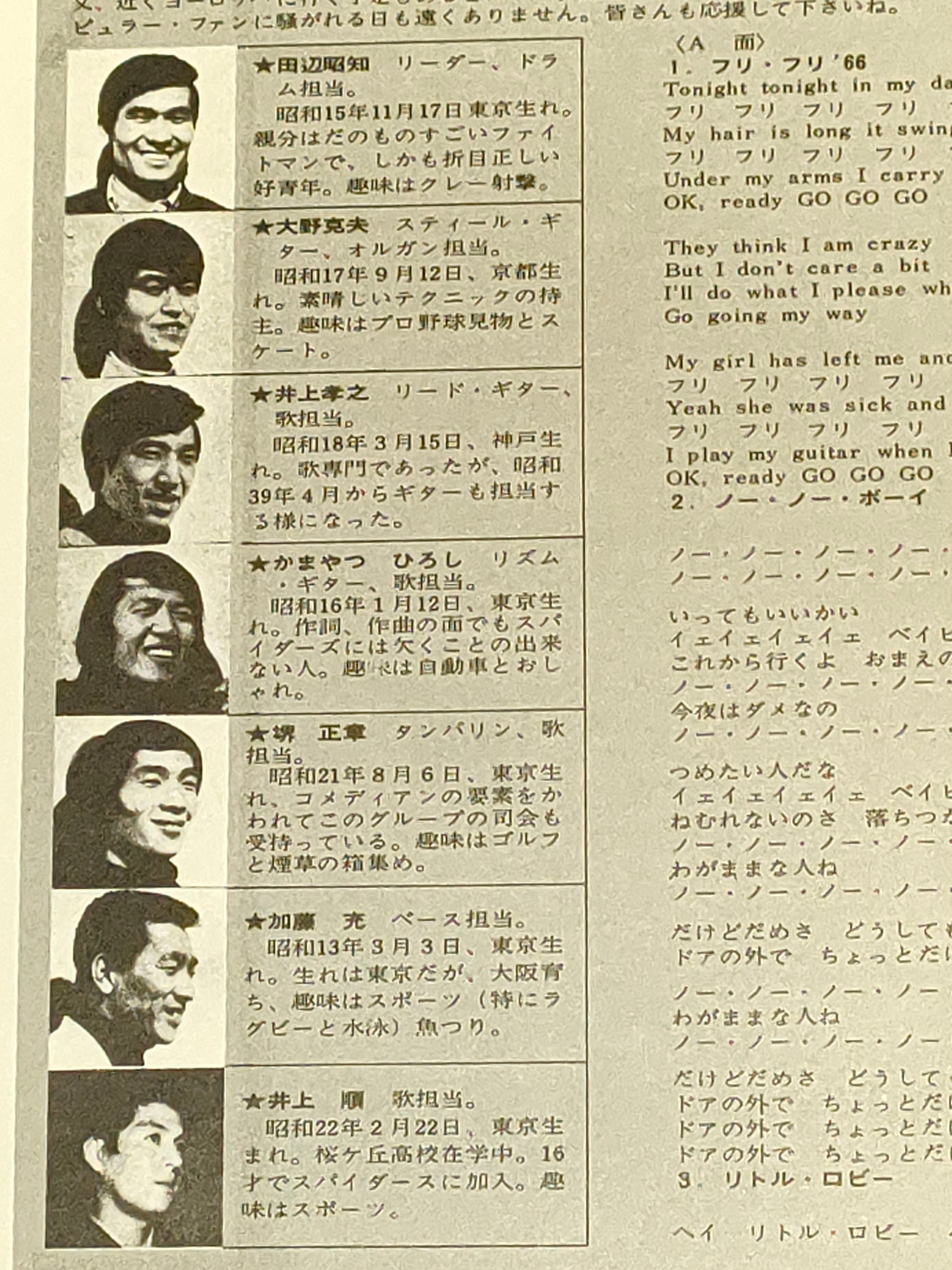 ザ・スパイダース ALBUM No.1 グループサウンズ ガレージ スパイダース (THE SPIDERS) / Album No.1 – TICRO MARKET