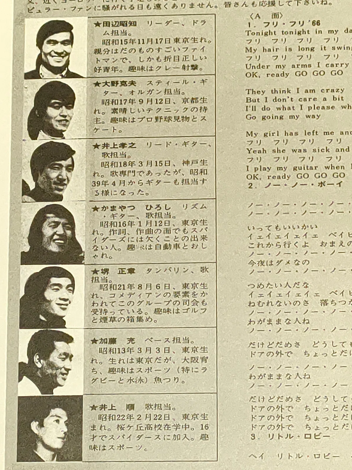 ザ スパイダース メンバー