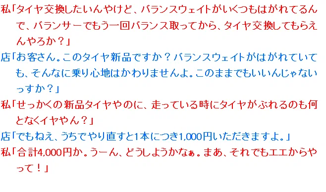 タイヤホイールセットを買ったら危機一髪だった話｜annon タイヤ買ったんですけど乗り換えて使わないのでお願いします