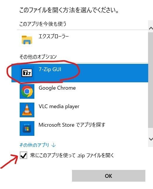 7zip ダブルクリックで解凍する｜いちたすいちは