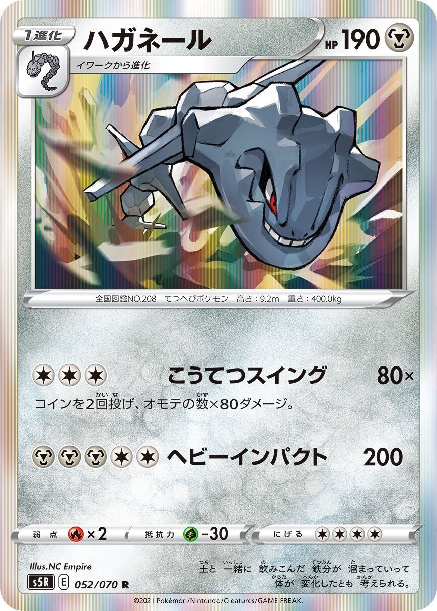 ポケカの歴代ハガネール｜リユルン