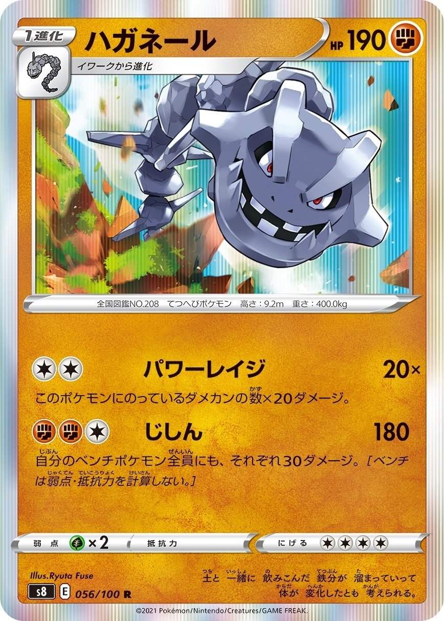 ポケカの歴代ハガネール｜リユルン