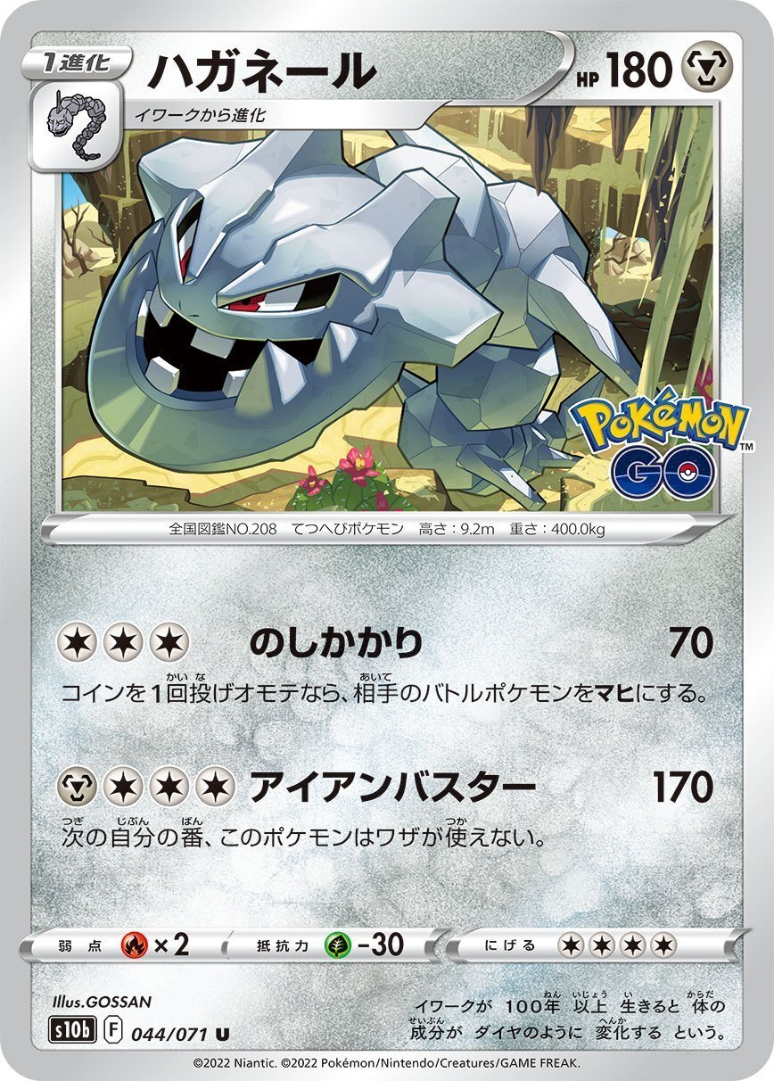 ポケカの歴代ハガネール｜リユルン