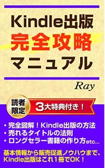 Kindle出版関連の本