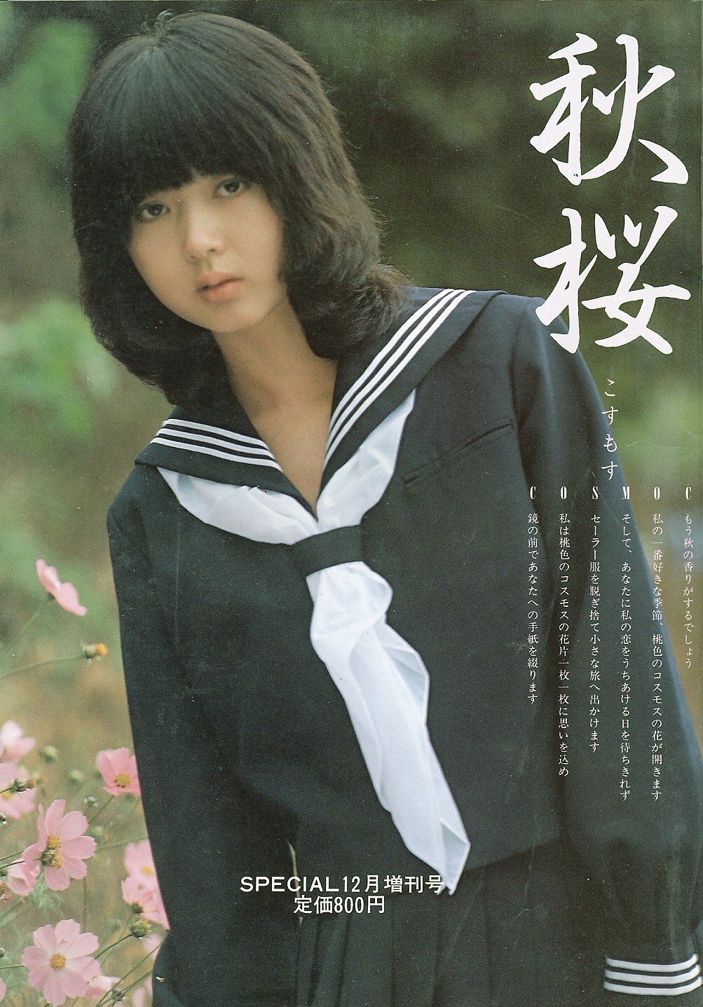 緊縛　寺山久美 