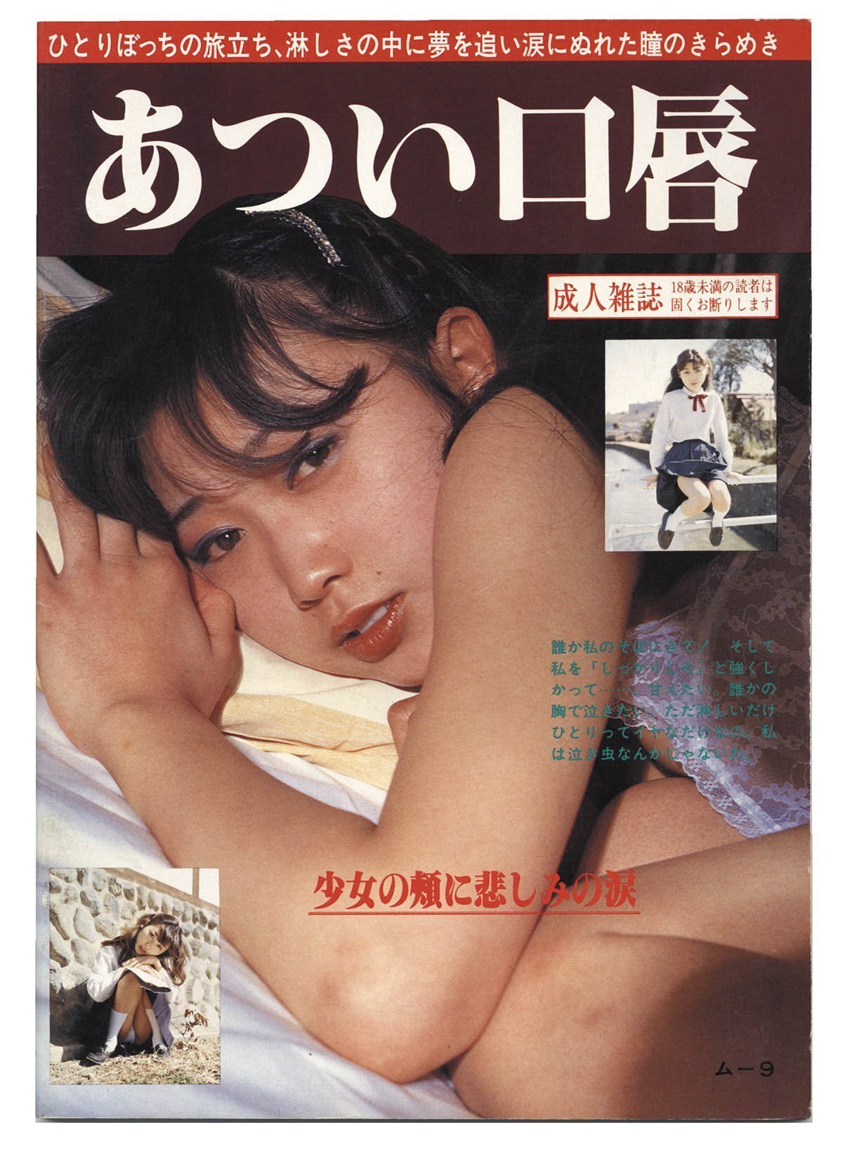 緊縛　寺山久美 