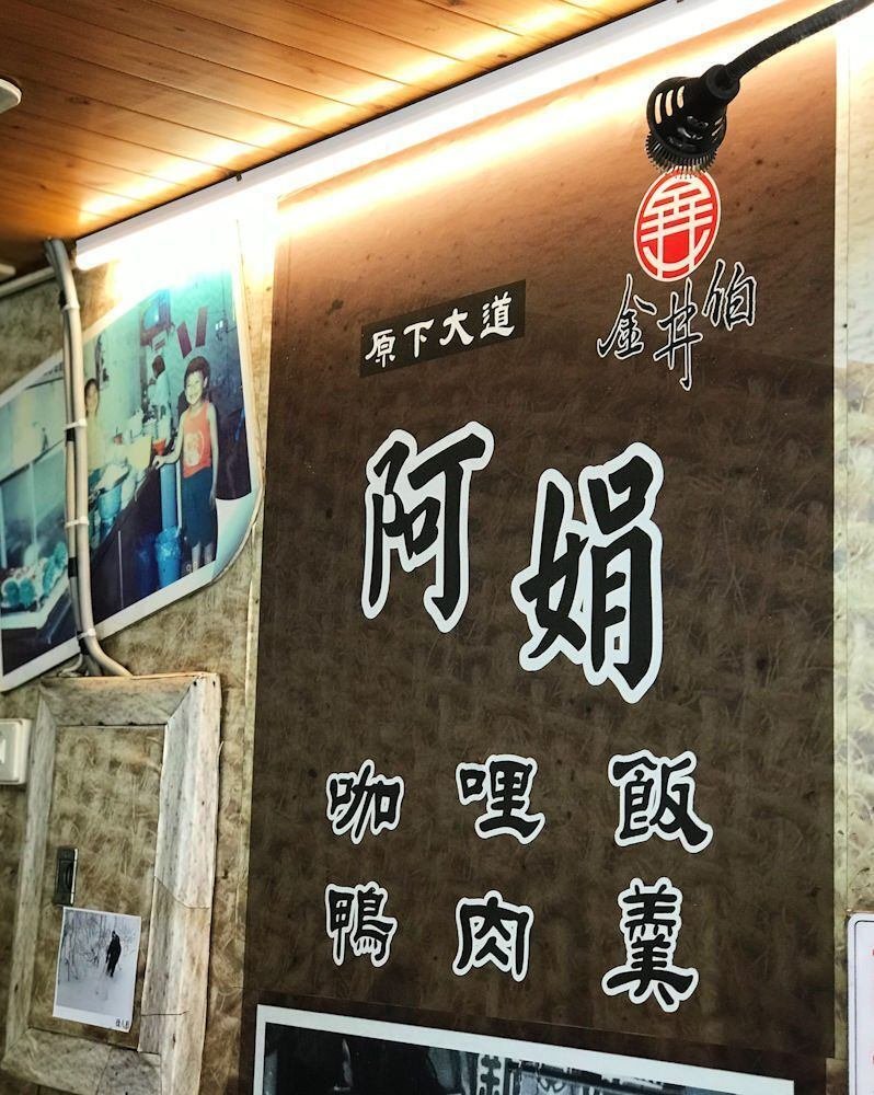 台式咖哩飯台湾のカレー屋