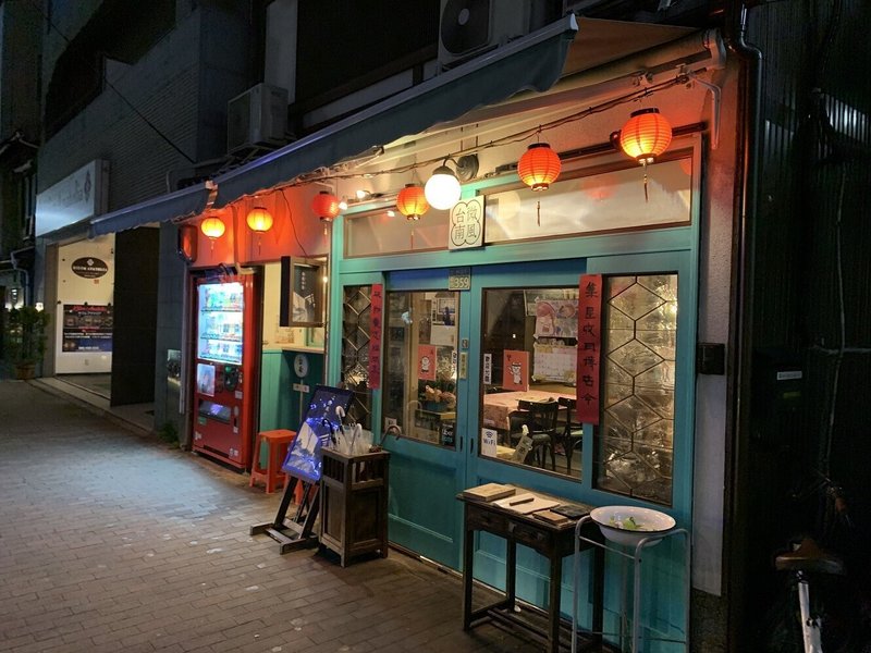 京都の台湾料理店微風台南