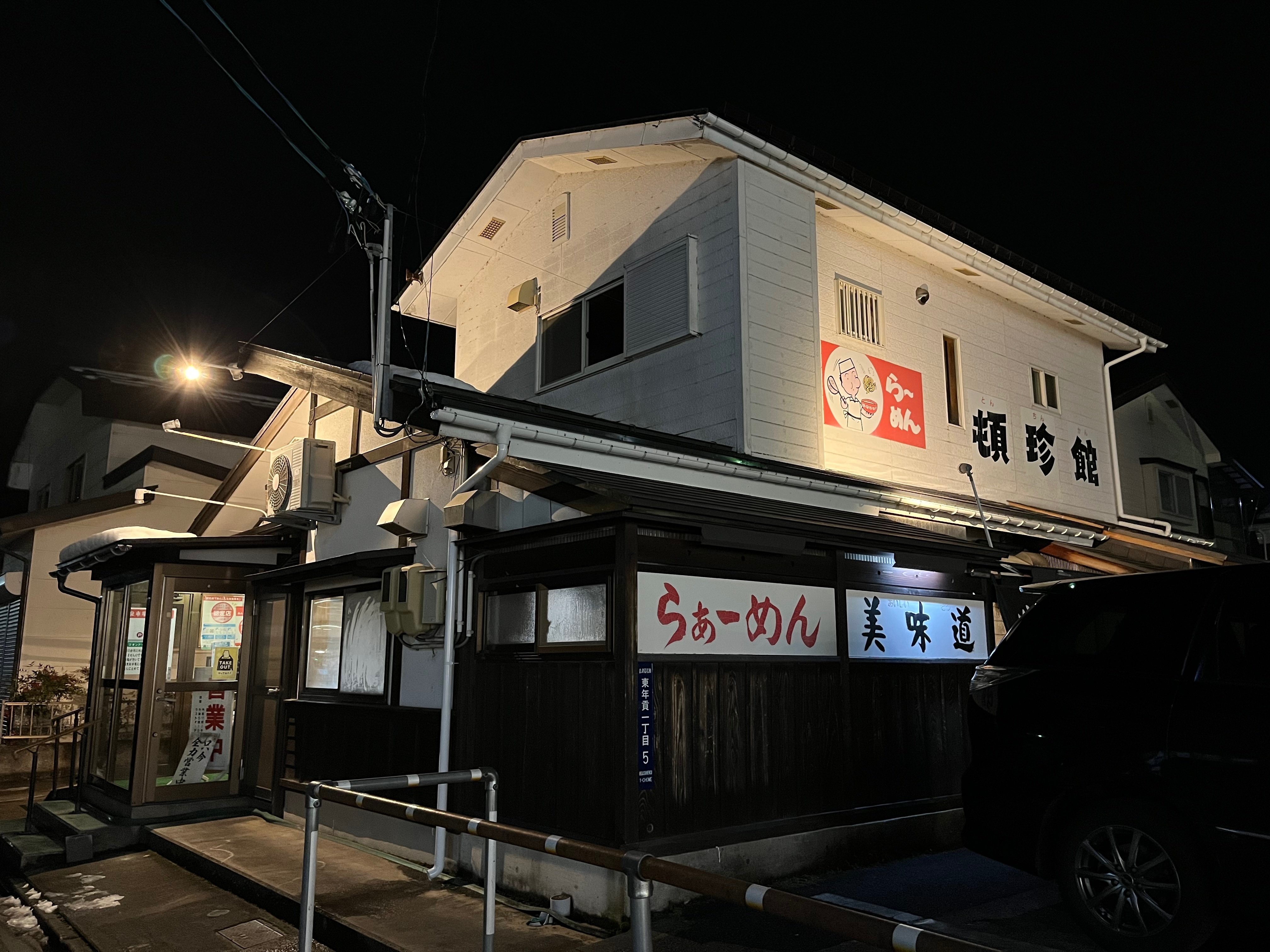 コクと甘みが溶け合う濃厚味噌】頓珍館｜会喜地域薬局グループ