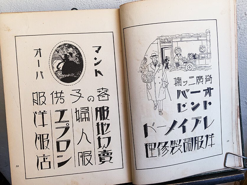 昭和初期のカット＋図案文字の本『その儘使へる繪と實用圖案文字