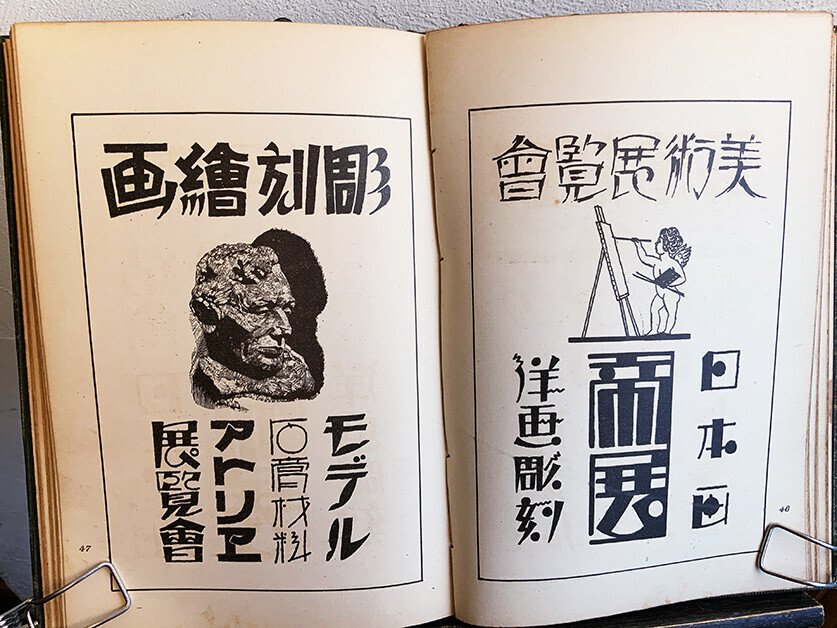 日本語の図案文字はどこから来たのか 第三回｜図版研