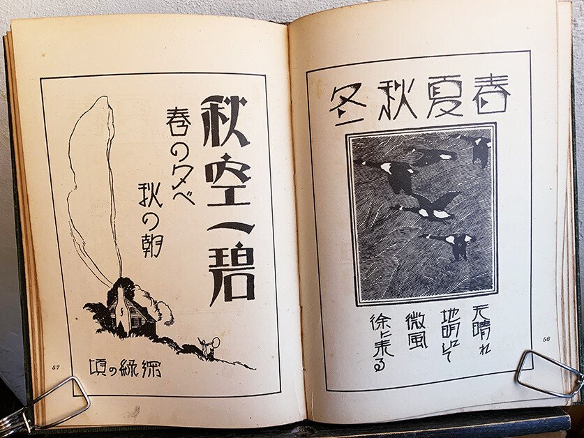 昭和初期のカット＋図案文字の本『その儘使へる繪と實用圖案文字