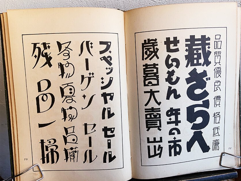 日本語の図案文字はどこから来たのか 第二回 ｜図版研