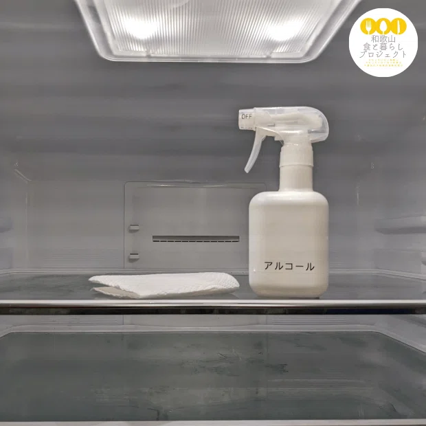 冷蔵庫の掃除｜和歌山食と暮らしプロジェクト