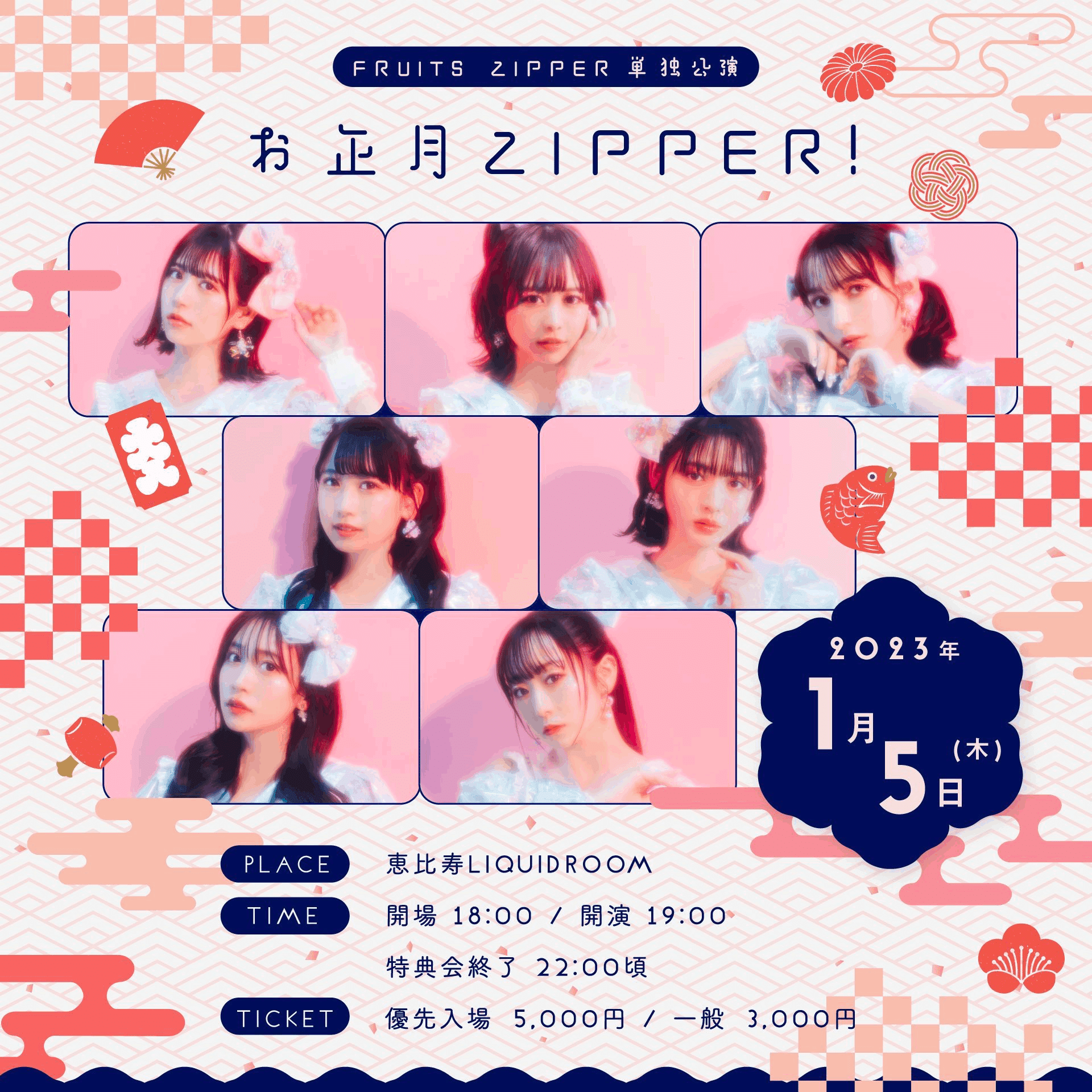 1/5(木)『FRUITS ZIPPER単独公演~お正月ZIPPER!~』|FRUITS ZIPPER 1/5(木)『FRUITS ZIPPER単独公演~お正月ZIPPER!~』|FRUITS ZIPPER