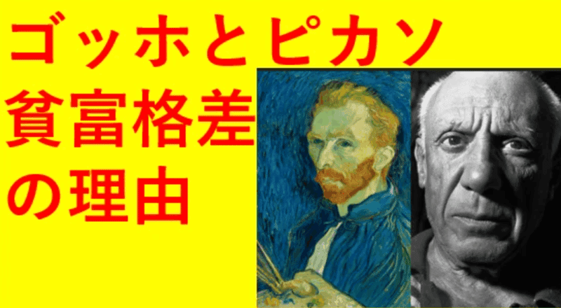 保存版】金持ちピカソと貧乏ゴッホ。天才画家の明暗を分けたのは