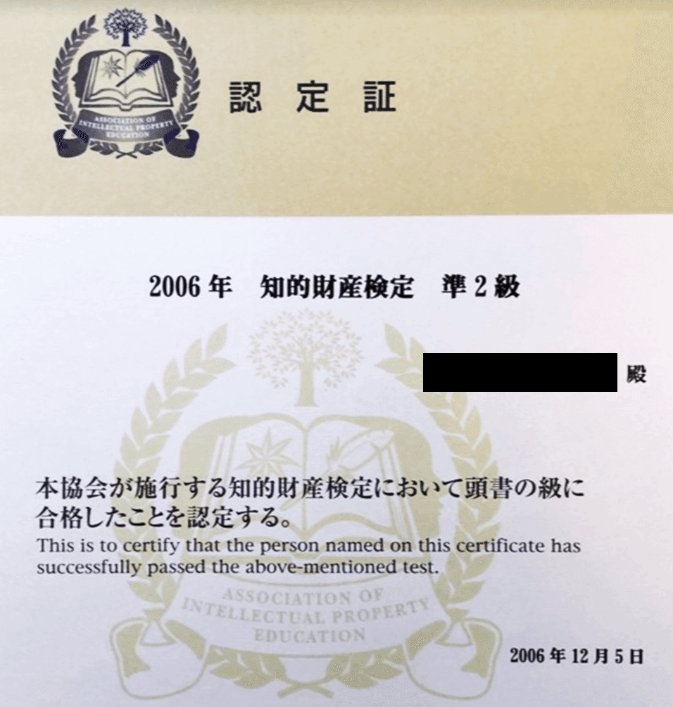 知的財産検定 私が知的財産業界を目指したときのこと｜セアカ