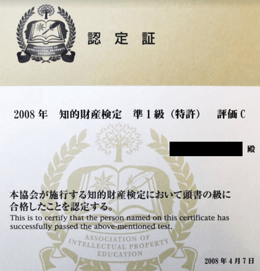 知的財産検定 私が知的財産業界を目指したときのこと｜セアカ