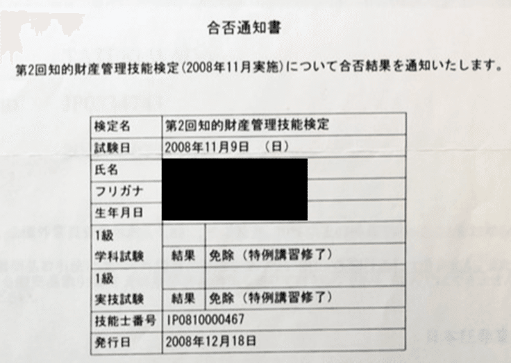 非常に良い】弁理士受験新報 2008/10―弁理士試験・知財検定