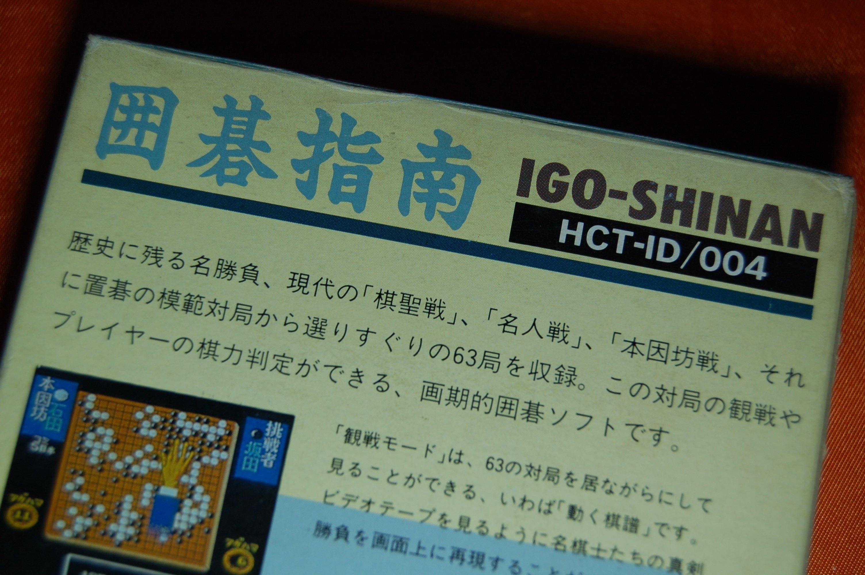ファミコン以後にも名局は本格的に感染していた｜ゲーム