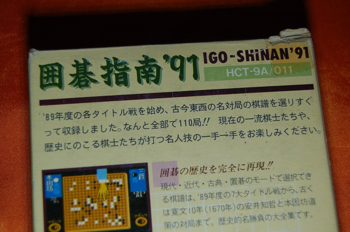 ファミコン以後にも名局は本格的に感染していた｜ゲームコレクター・酒缶
