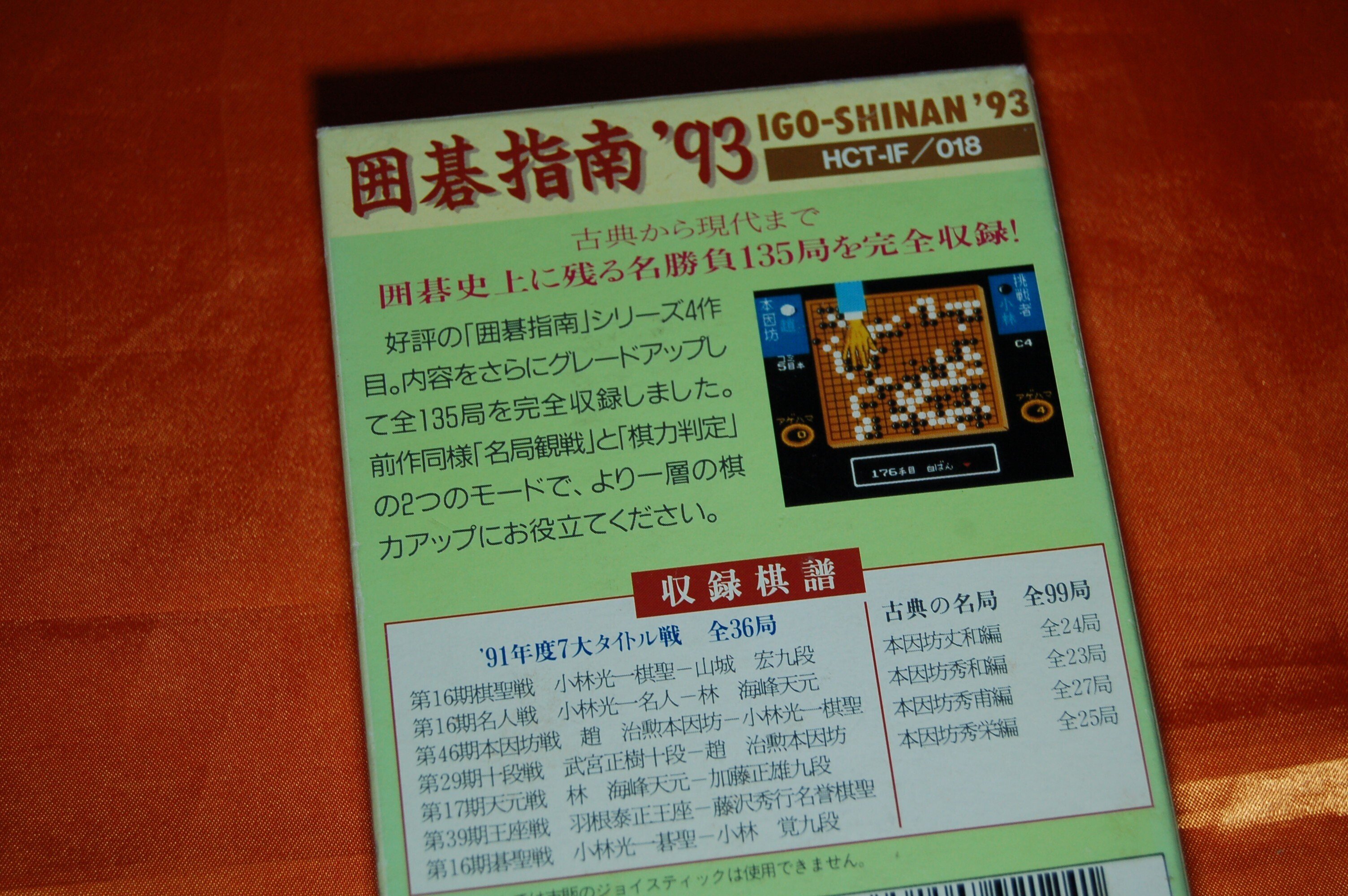 ファミコン以後にも名局は本格的に感染していた｜ゲーム