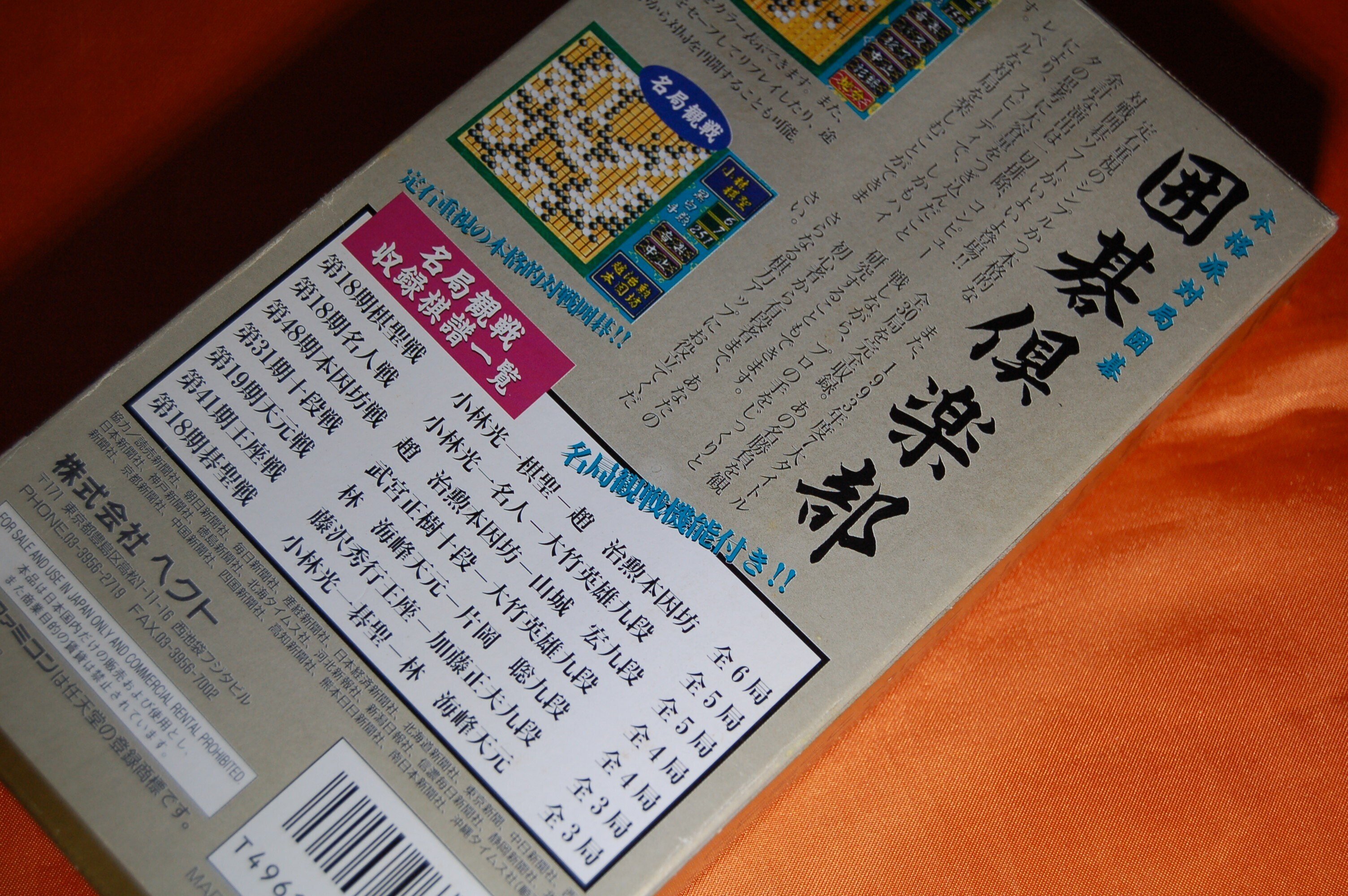 ファミコン以後にも名局は本格的に感染していた｜ゲーム