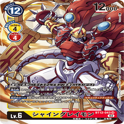 シャイングレイモンデッキ（ルインモード入り） シャイングレイモン