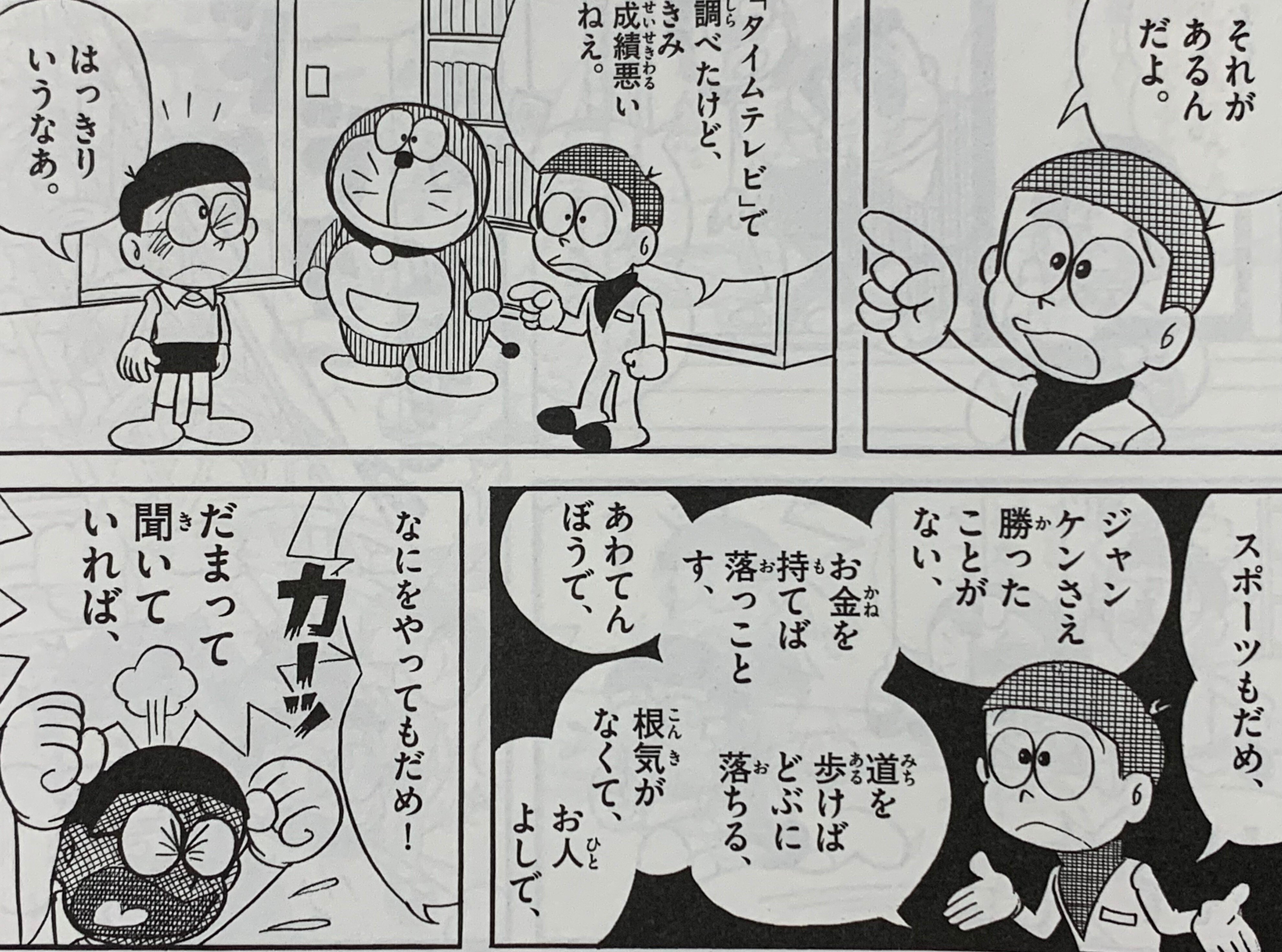 【のび太】　過去問+でるトコ のび太の悲惨な将来『机からとび出したドラえもん』／ドラえもん