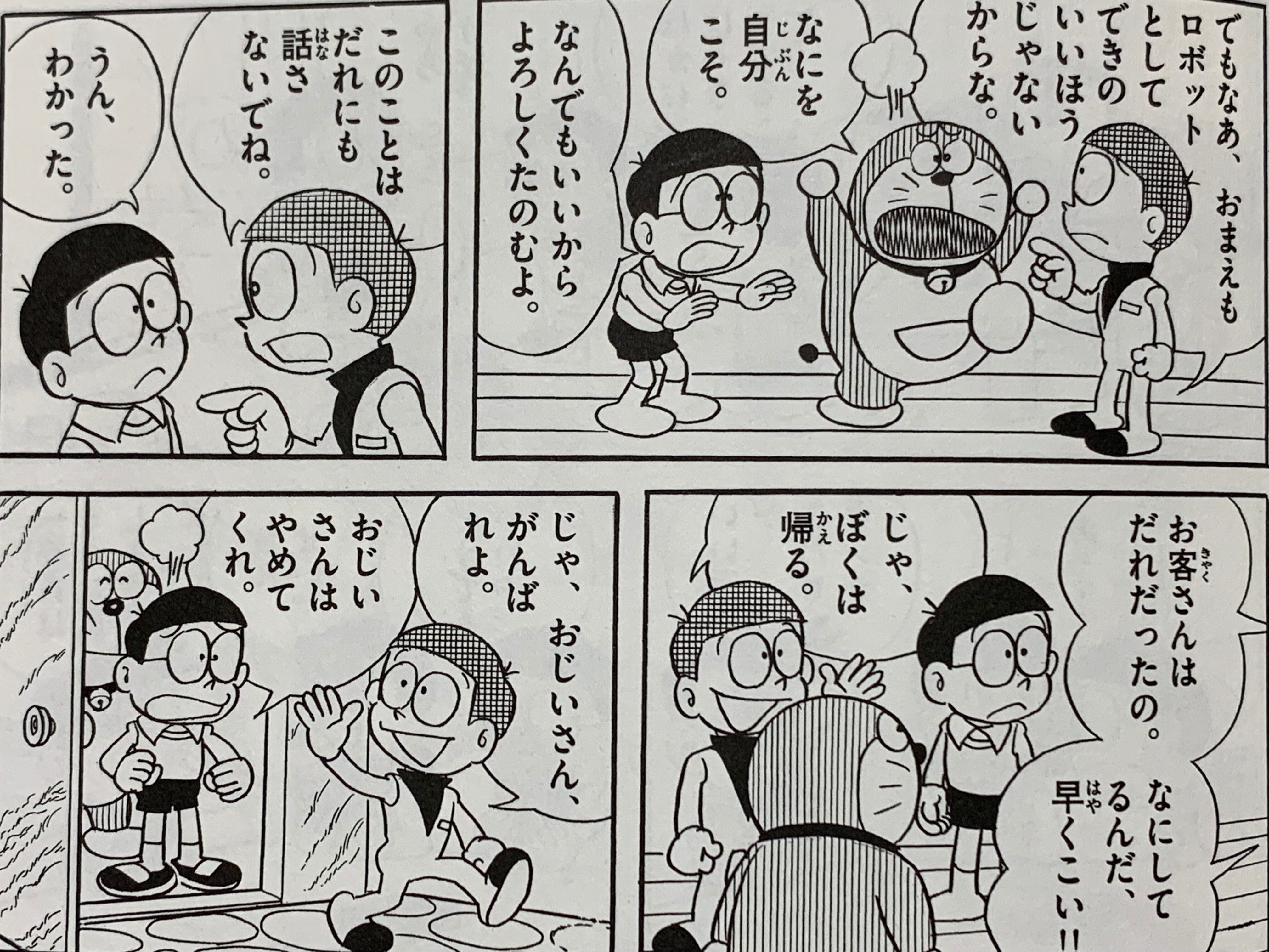 のび太の悲惨な将来『机からとび出したドラえもん』／ドラえもん