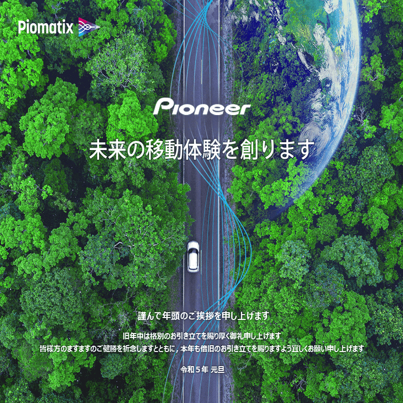 パイオニアは85歳になりました｜パイオニア株式会社【公式】