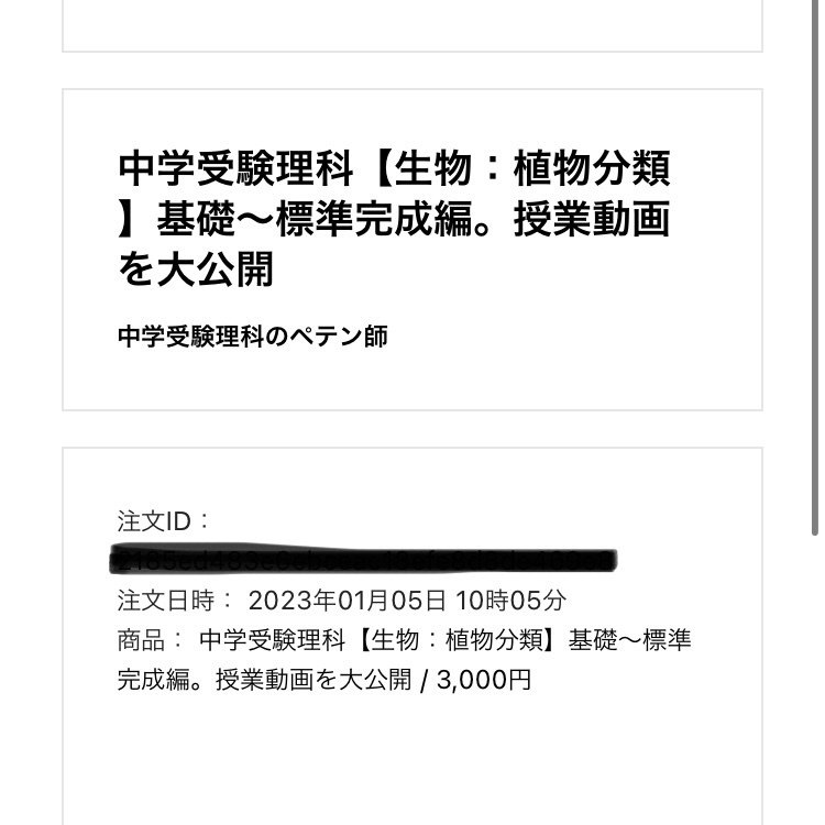 中学受験理科 生物 植物分類 基礎 標準完成編 授業動画を大公開 中学受験理科のペテン師 Note