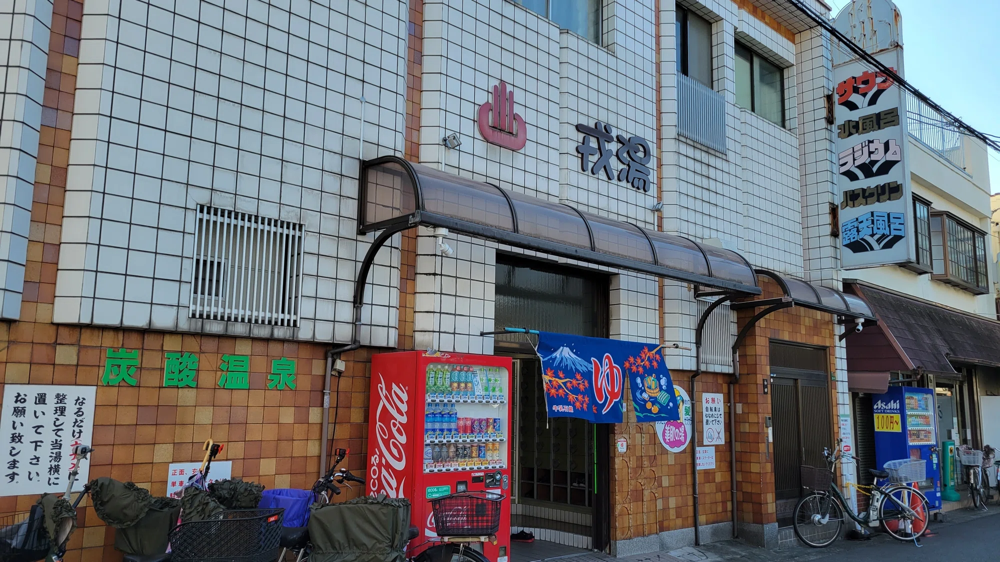 이쿠노구 동네 목욕탕 풍경
