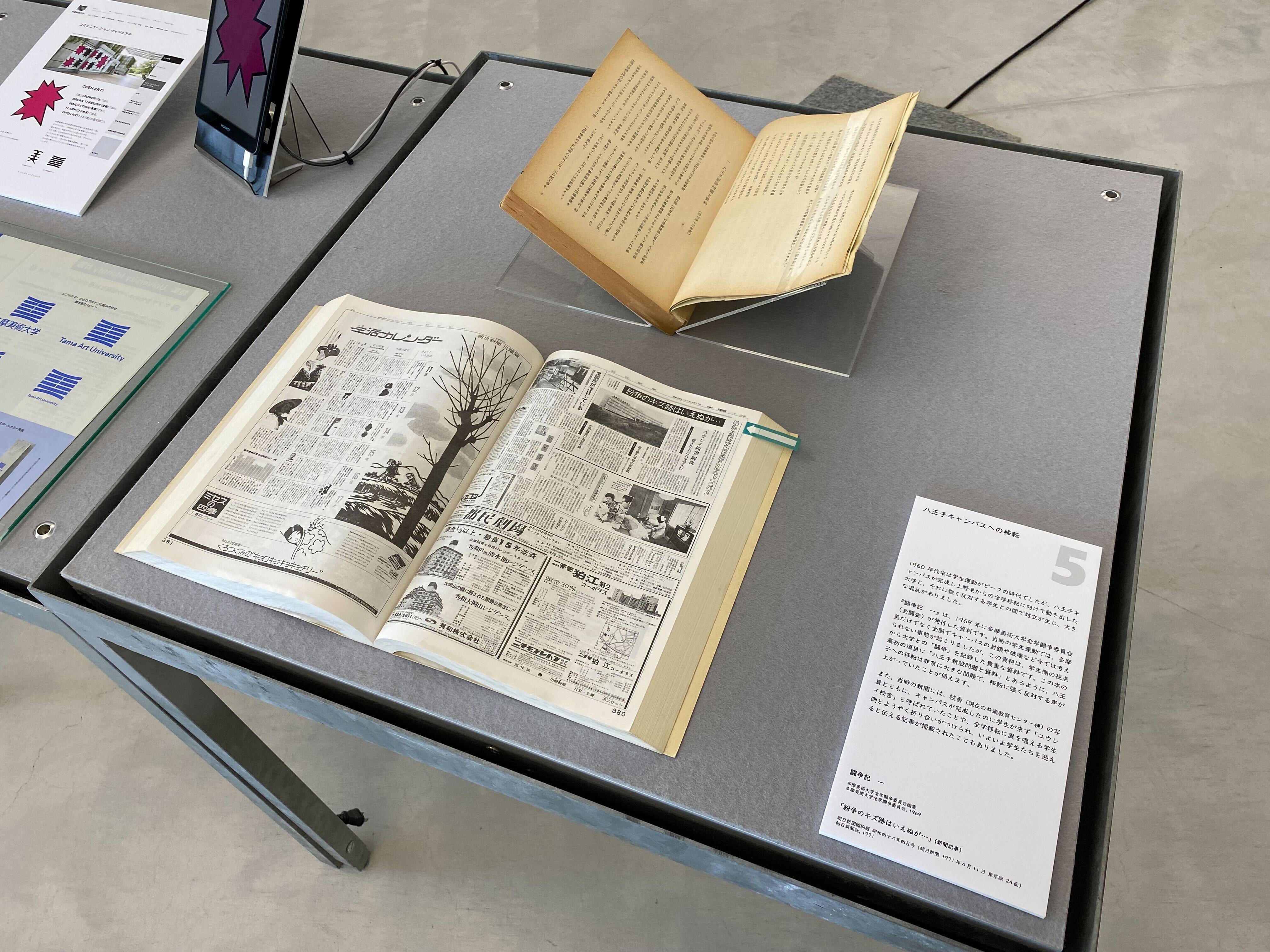 図書館の資料にみる多摩美の歴史｜多摩美術大学図書館