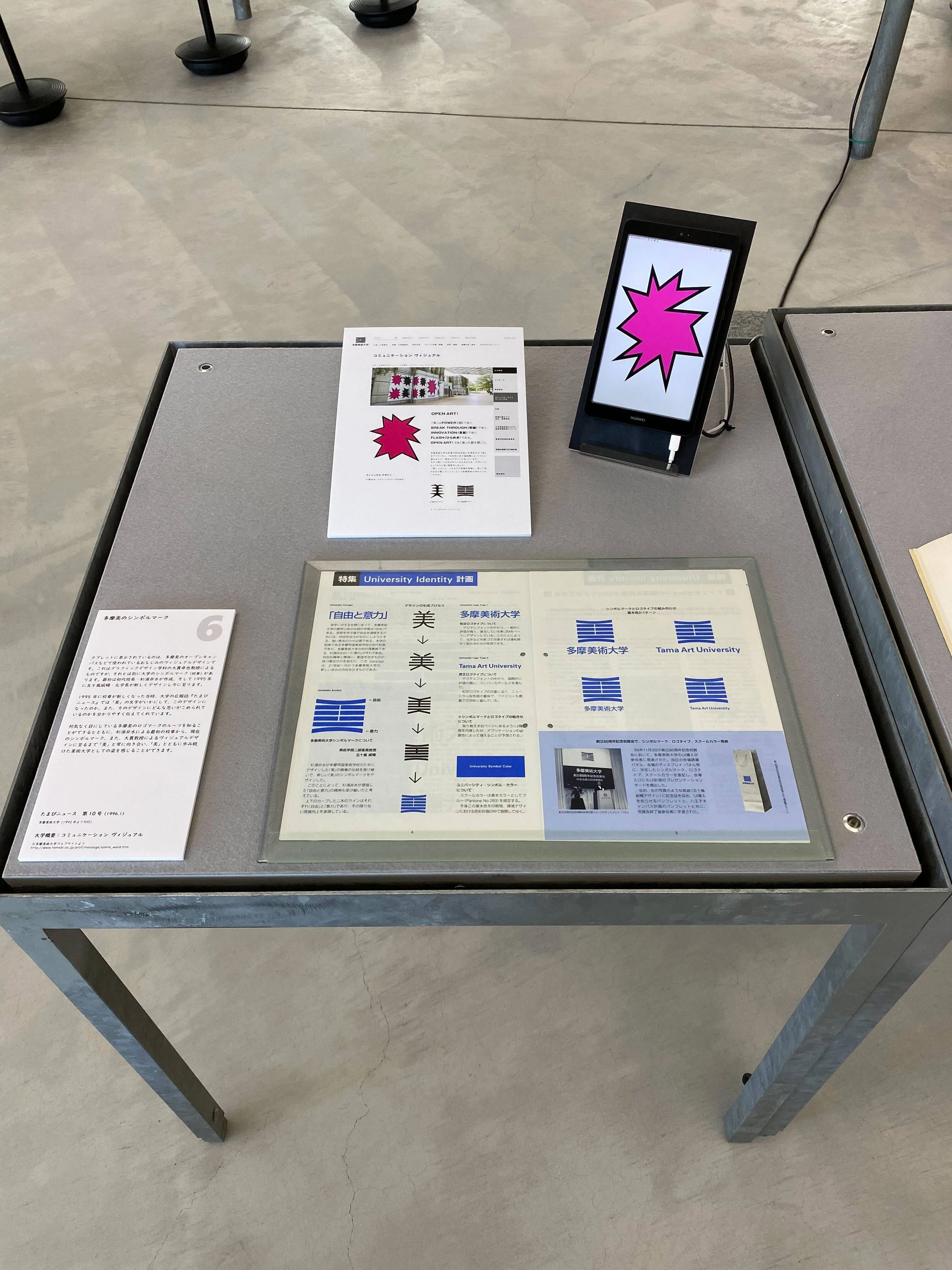 図書館の資料にみる多摩美の歴史｜多摩美術大学図書館