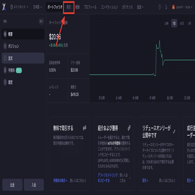 画像で解説】逆指値③ トレーリングストップ｜dYdX Japan Community