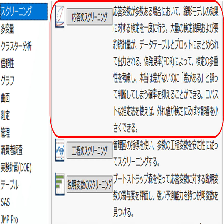 多くの変数から重要な変数をスクリーニングする方法 第2回:応答の