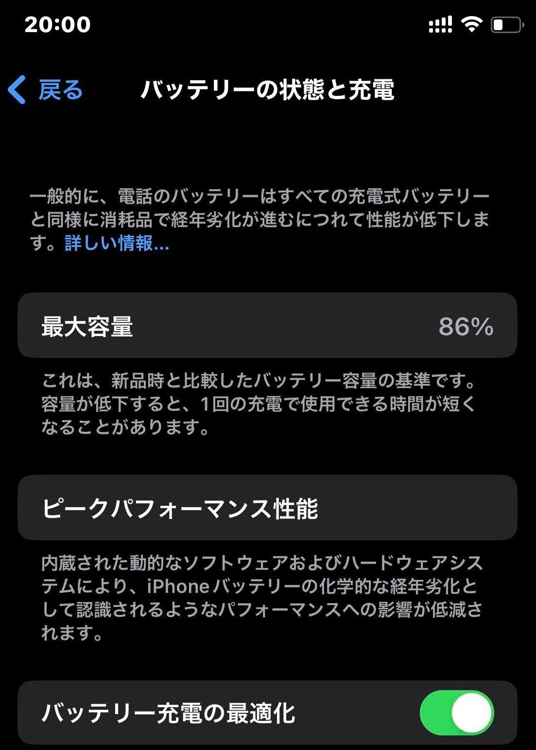 2023】iPhoneバッテリー交換をしてきました｜林 未来彦