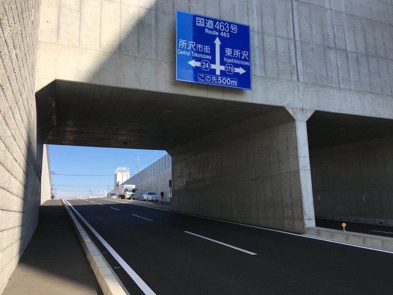 東京都道・埼玉県道24号 練馬所沢線 下安松工区|小渕