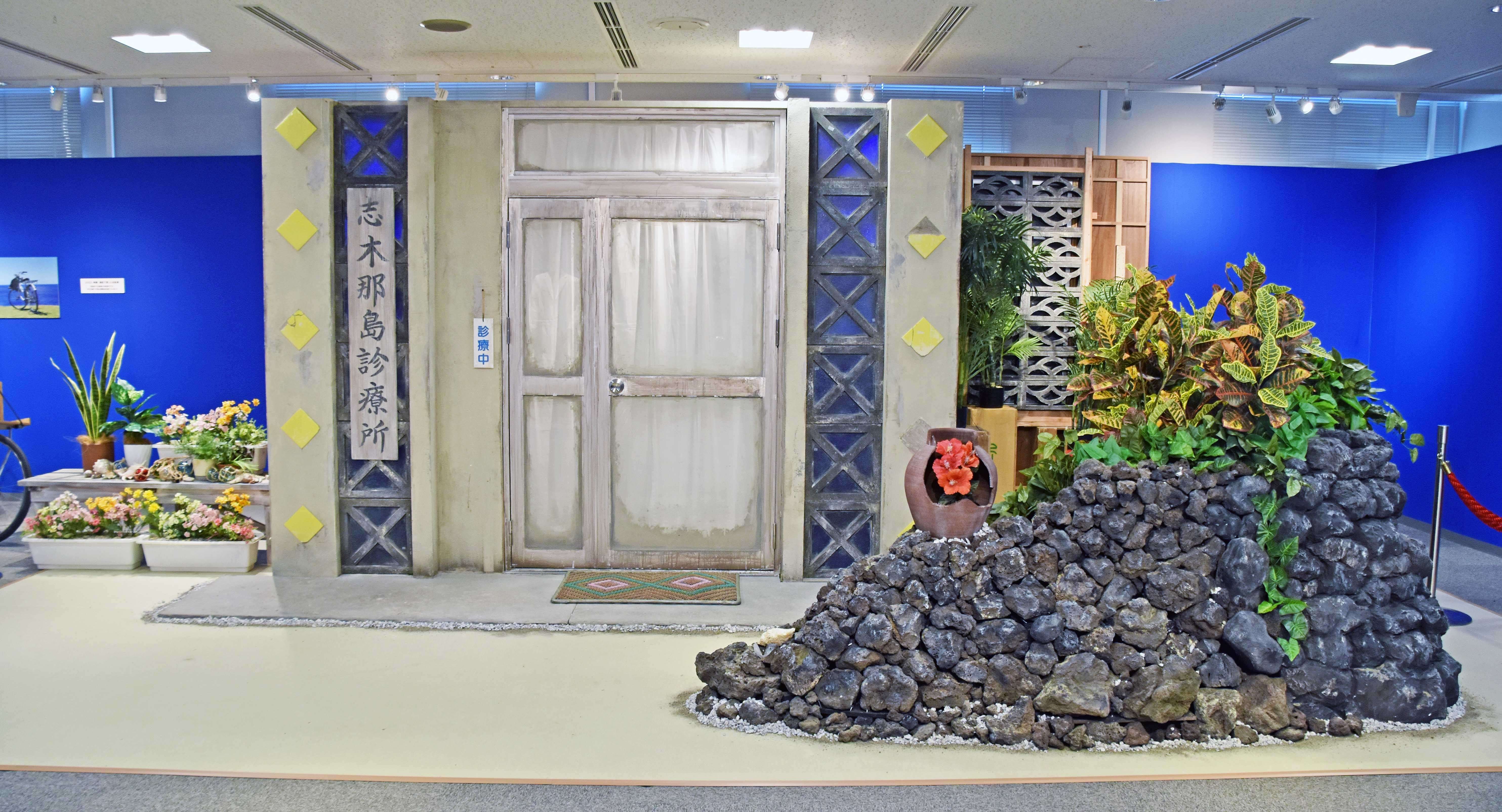 特別展示『Dr.コトー診療所』開催レポート｜放送ライブラリー【公式note】