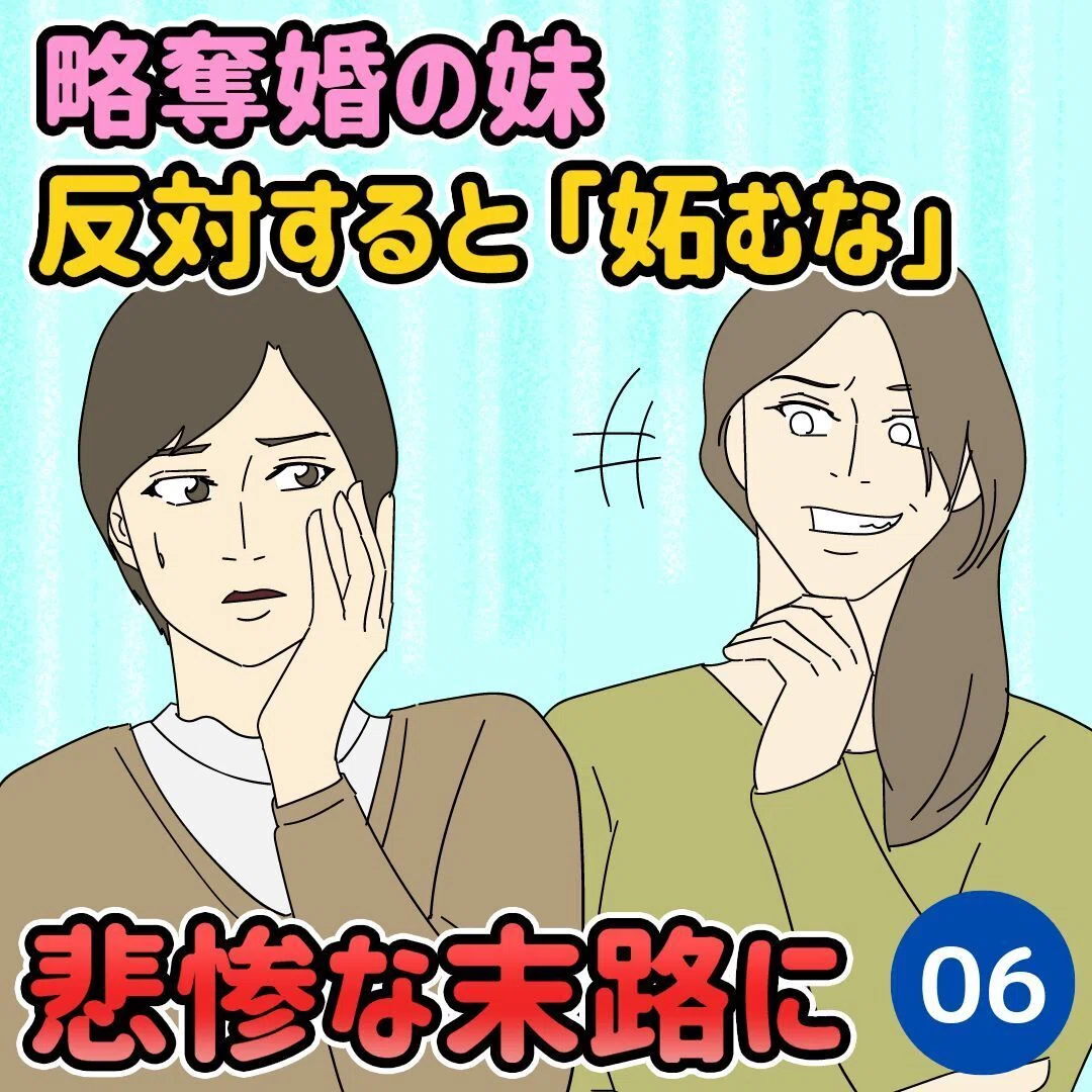 【第6・7・8話】略奪婚の妹、反対すると「妬むな」→悲惨な末路に｜sakiyomi｜note