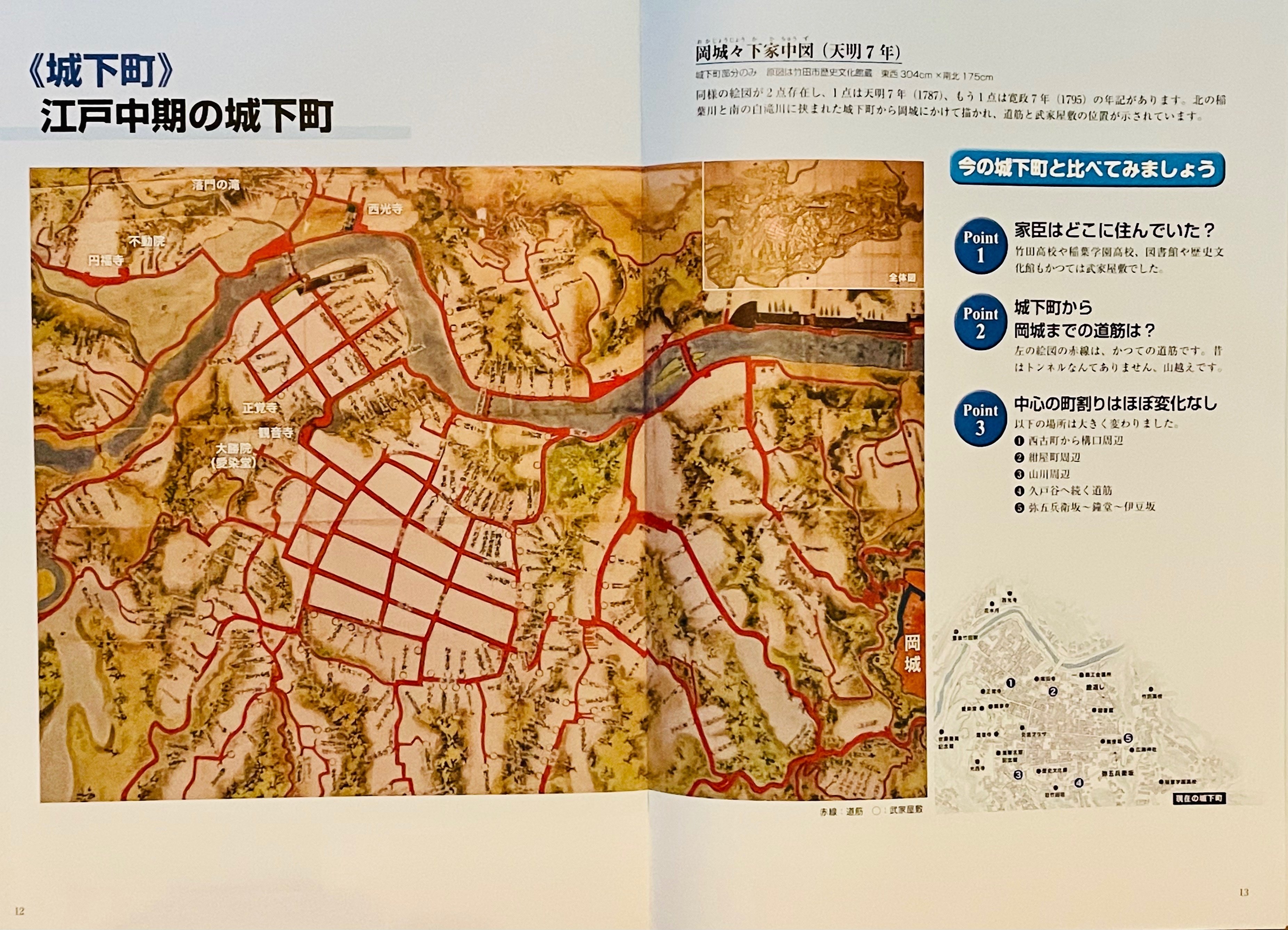 古地図に見る岡藩城下町」｜水田 壮彦