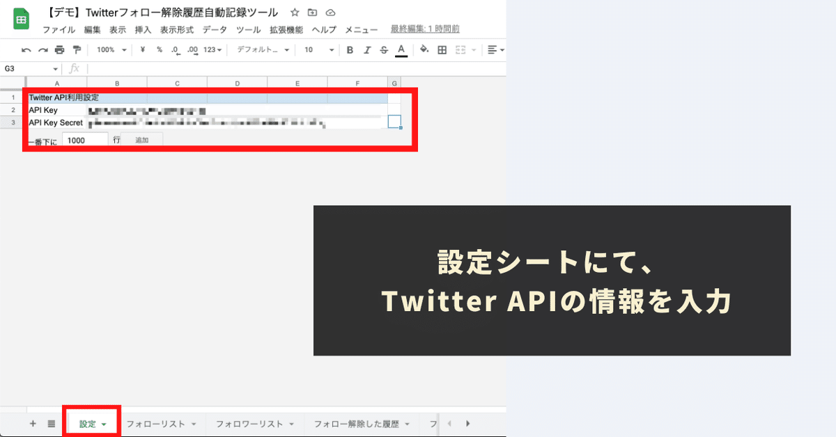 STEP2：TwitterAPIの情報を取得し、「設定」シートに貼り付け