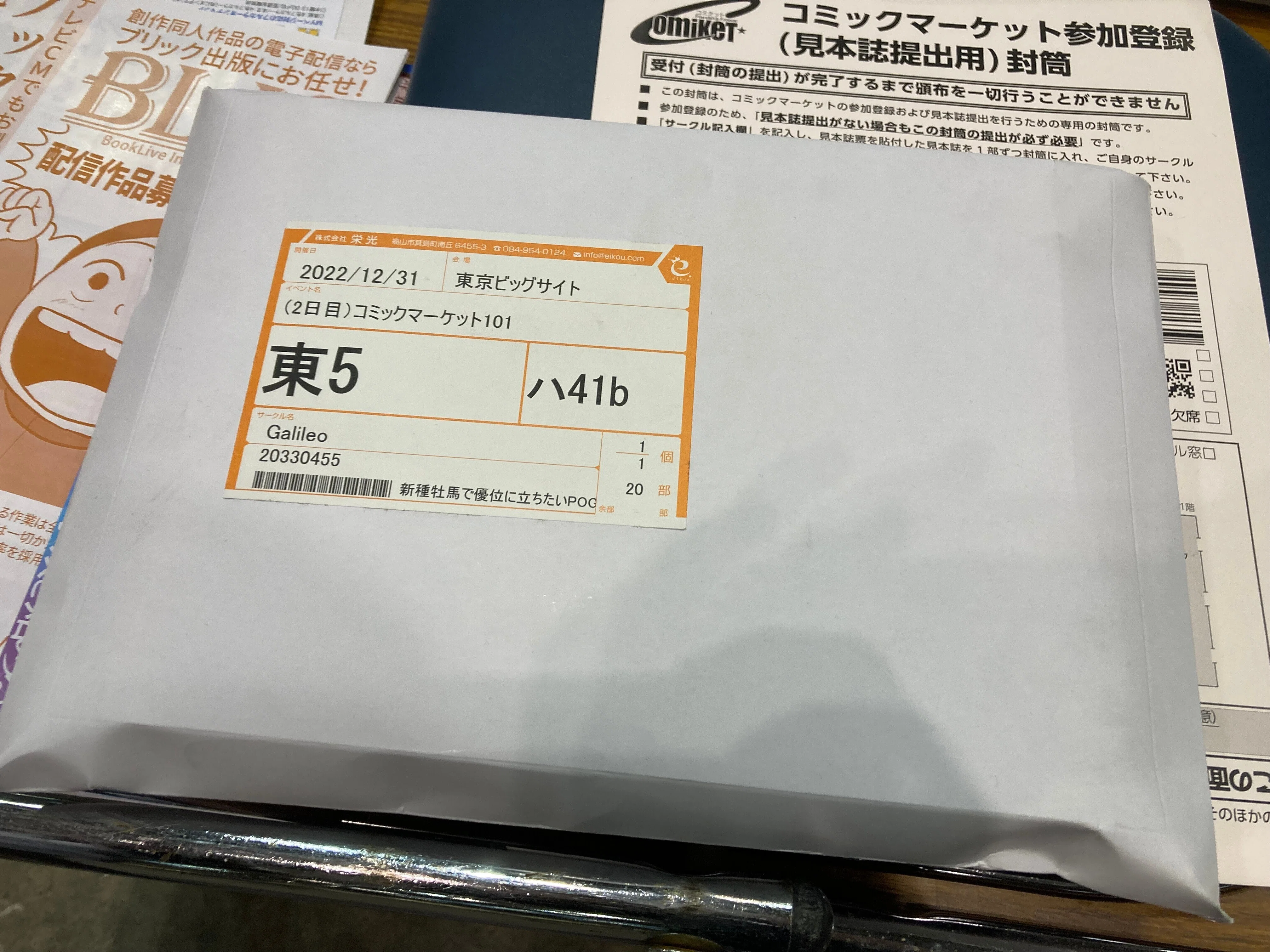 初めて同人誌を作って初めてコミケにサークル参加をした一般男性の一部