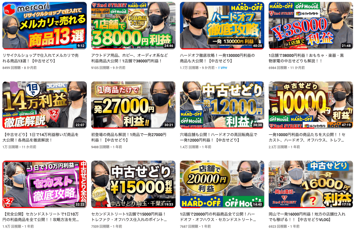 中古せどり初心者でもメルカリで月5万円稼ぐ方法-売れる商品10選