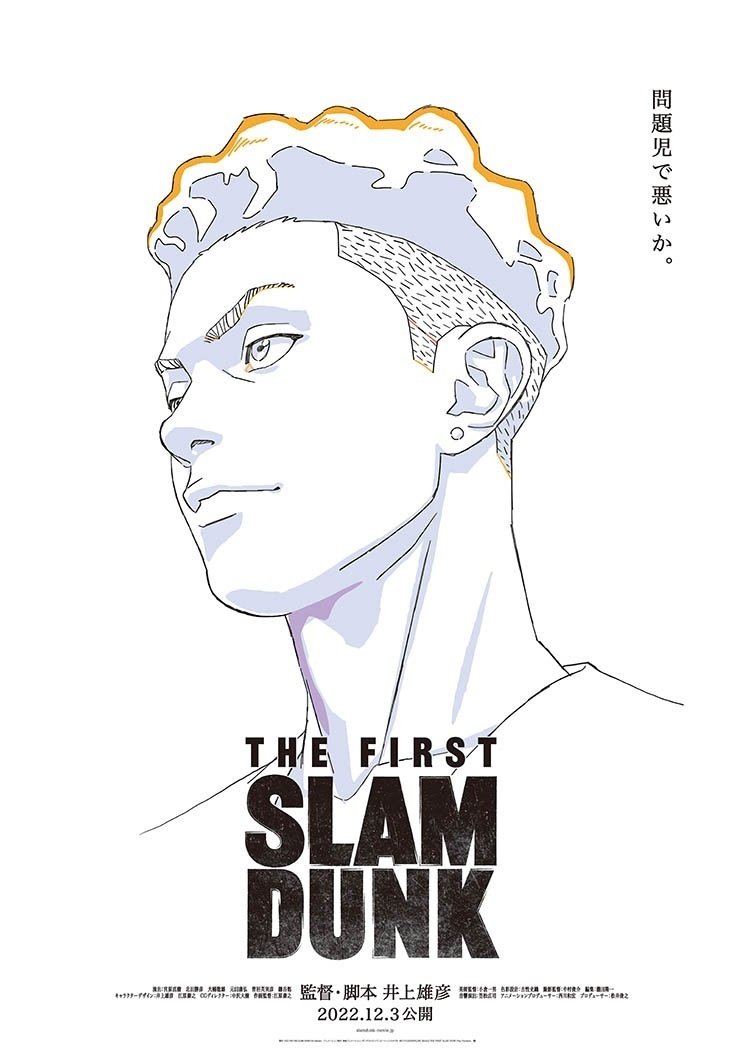 宮城リョータにはじまり宮城リョータで終わる The First Slam Dunk 大先生マダオ カリスマsst講師 Note
