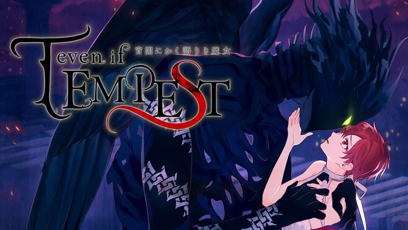 【中国語】even if TEMPEST宵闇にかく語りき魔女　テンペスト魔女 コンシューマ向け新ブランド「AmuLit」人気タイトルのファン