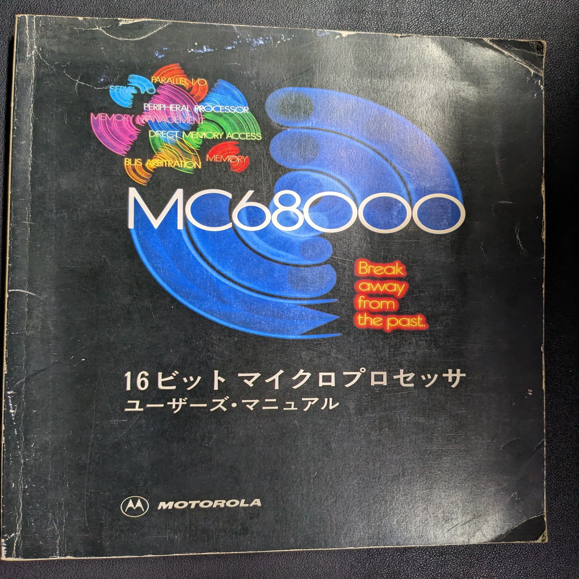 68000 - ミニコンの後継者｜kzn