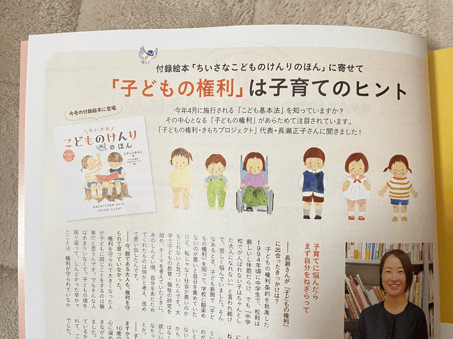 ちいさなこどものけんりのほん｜子どもの権利・きもちプロジェクト